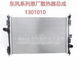 【东风原厂旗舰天龙 天锦大力神散热器总成 厂家直销,1301010价格,图片,配件厂家】